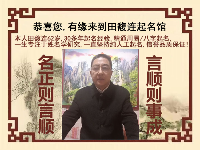 商洛尚名轩田馥连起名